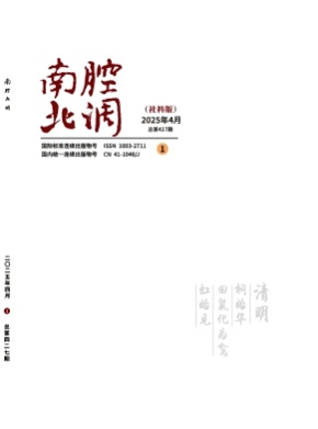 南腔北调杂志